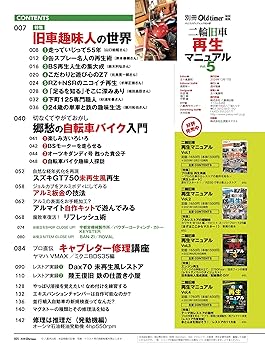 Amazon.co.jp: 二輪旧車再生マニュアル VOL.5（ヤエスメディア